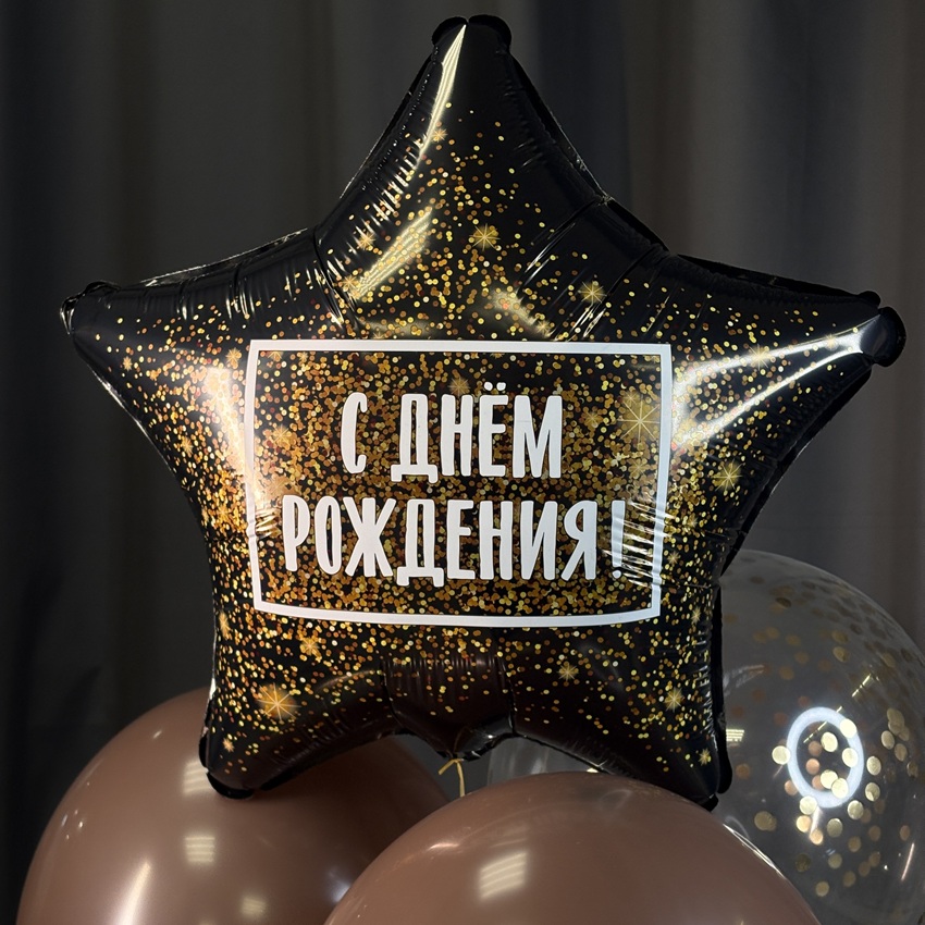 Сет шаров "С днём рождения", 6 штучек