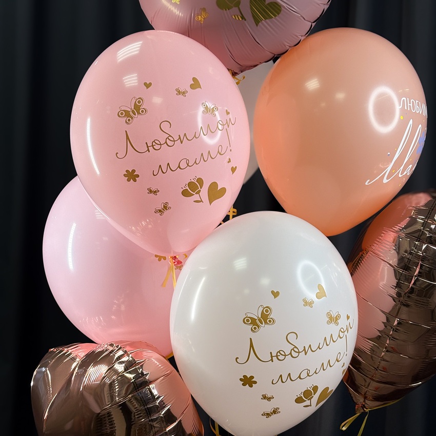 Сет шаров "Любимой маме!" 
