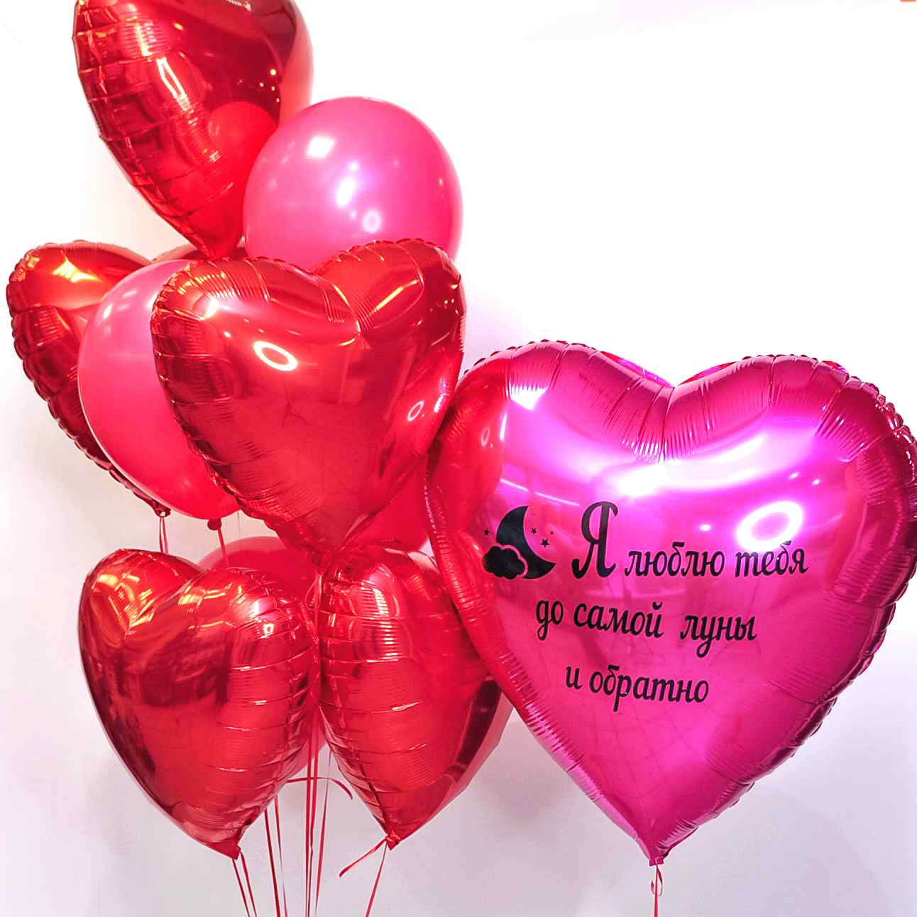Шарики Сердца! Сет из 10 шаров "Люблю до Луны и обратно!"