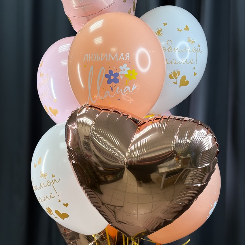 Сет шаров "Любимой маме!" 