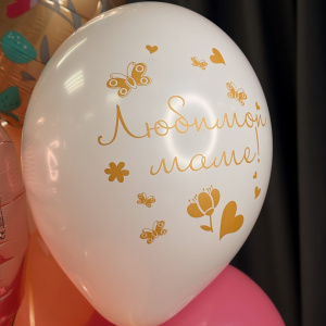Сет шаров "Мама, я тебя люблю"