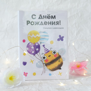 Открытка с шоколадом "Пчёлка. С днём рождения"