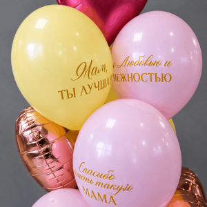 Сет шаров "Любимой мамочке" 