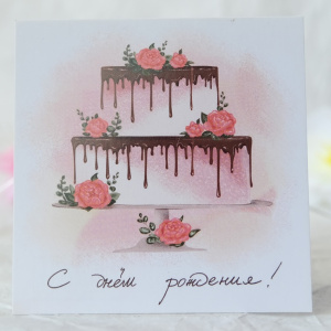 Карточка к букету "Торт. С днём рождения"