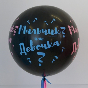 Шар для Гендер пати "Мальчик или девочка", 75 см (с наполнением)