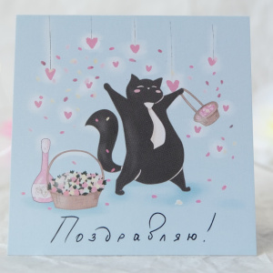 Карточка к букету "Котик. Поздравляю" 