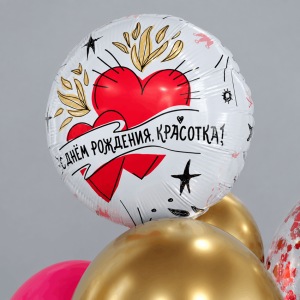 Сет шаров "С днём рождения, красотка!"