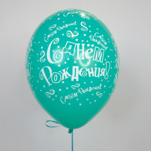Шар латекс "С днём рождения" - цвета в ассортименте