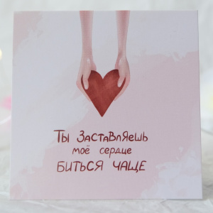 Карточка к букету "Моё сердце" 