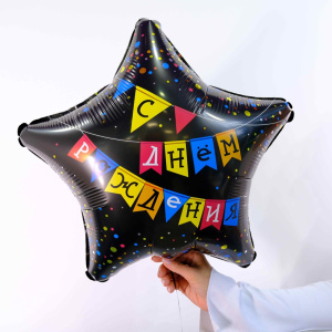 Шар фольга, 45 см "С днём рождения" чёрный