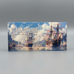 Конверт для денег "С Днём Рождения" 