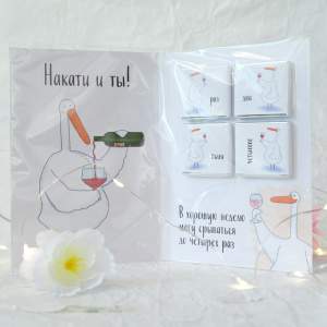 Открытка с шоколадом "Накатила тоска?"