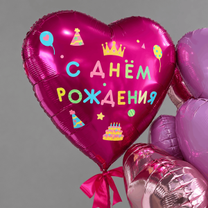 Шарики сердца фольга "С днём рождения"